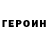ГЕРОИН афганец Aliaksei Liavonik