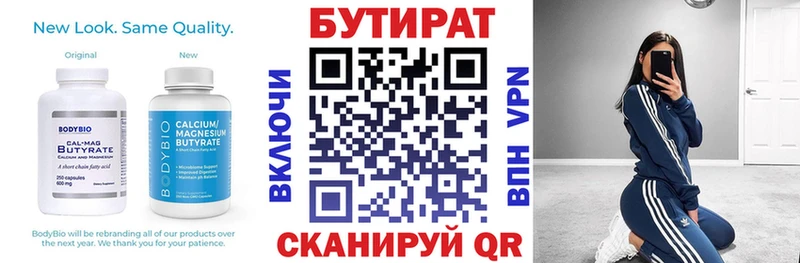 БУТИРАТ 99%  купить наркоту  Кохма 